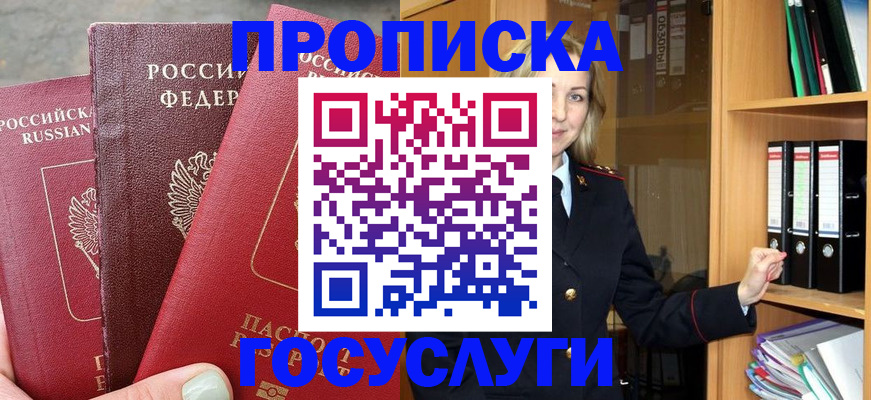 временная регистрация для школы в Будённовске