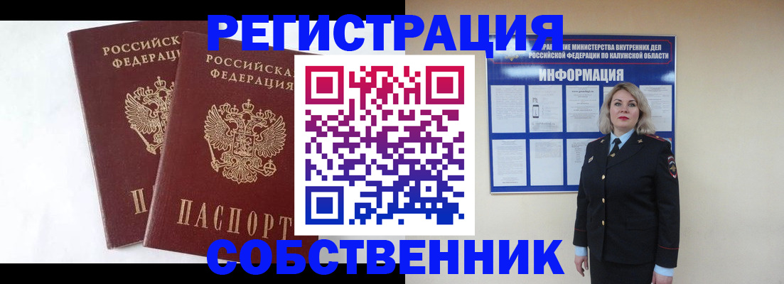 прописка от собственника в Будённовске