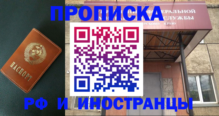 прописка паспорт в Будённовске