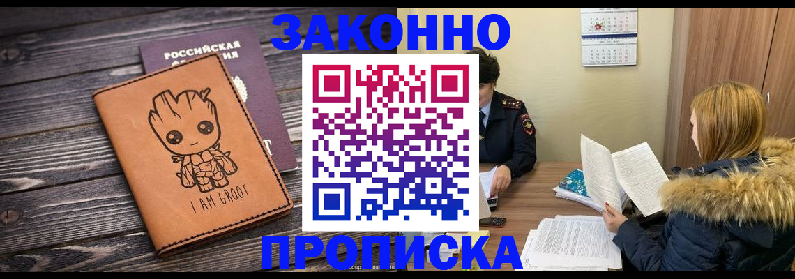 прописка 2025 в Будённовске