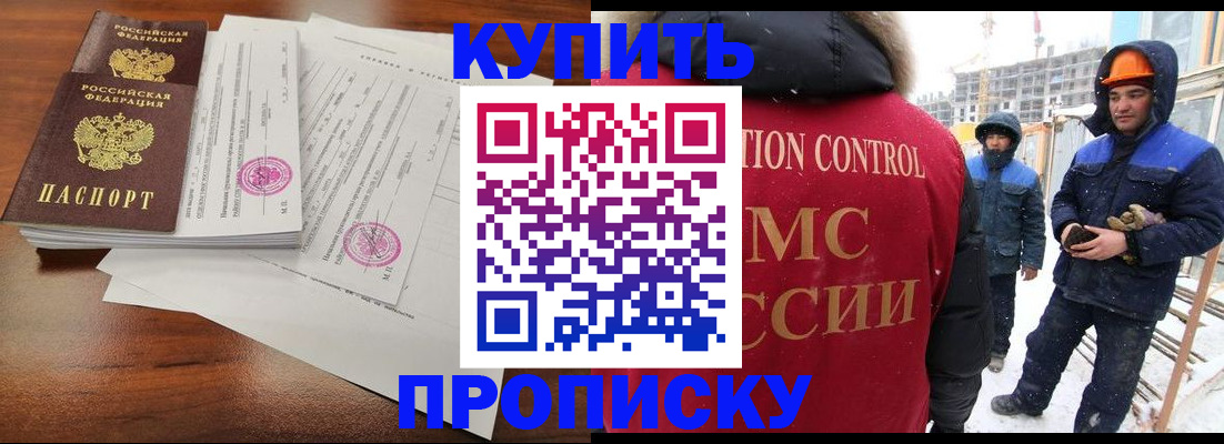 прописка законно в Будённовске